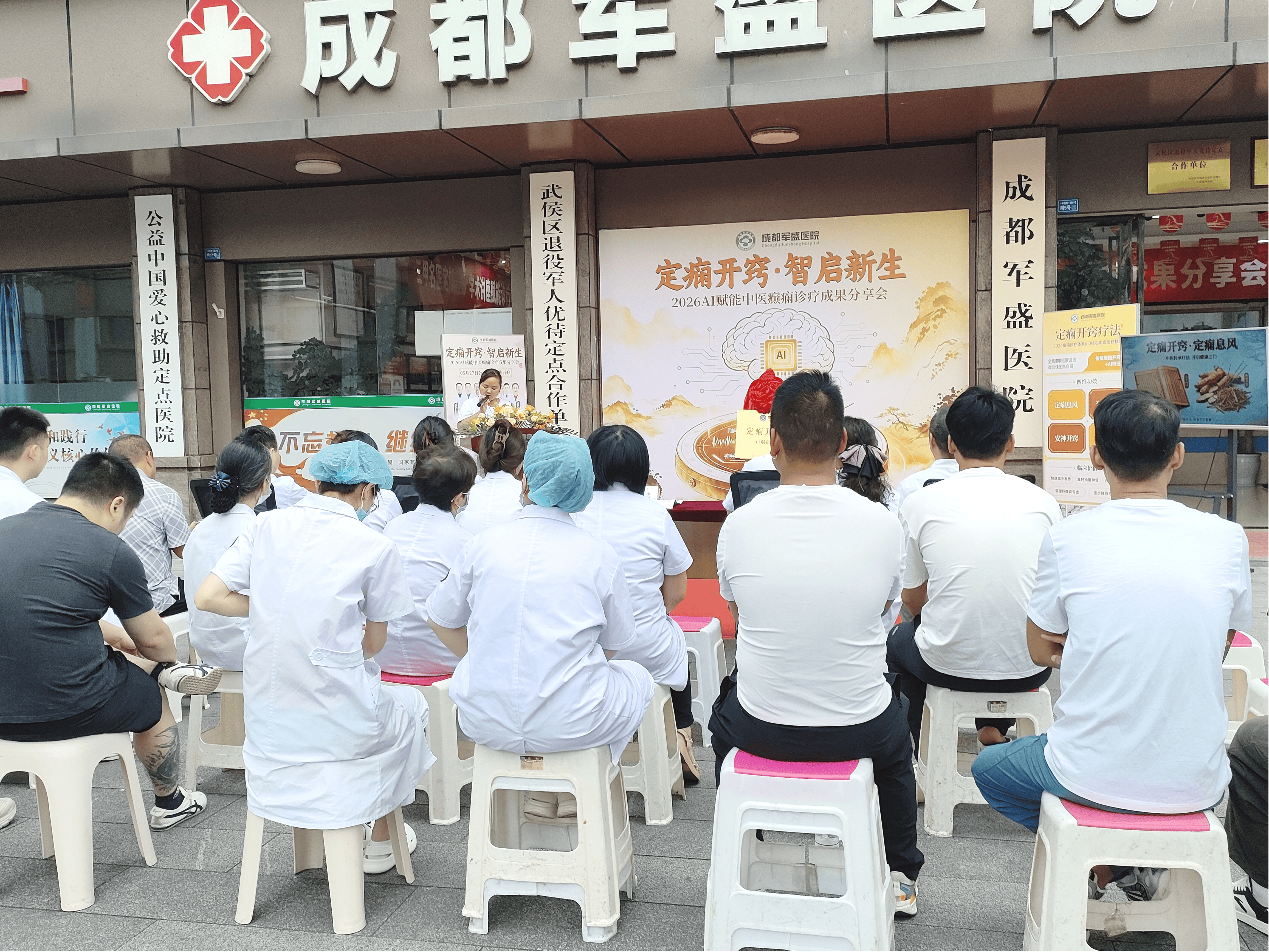 　　智启中医新范式!成都军盛医院AI赋能癫痫诊疗分享会圆满落幕