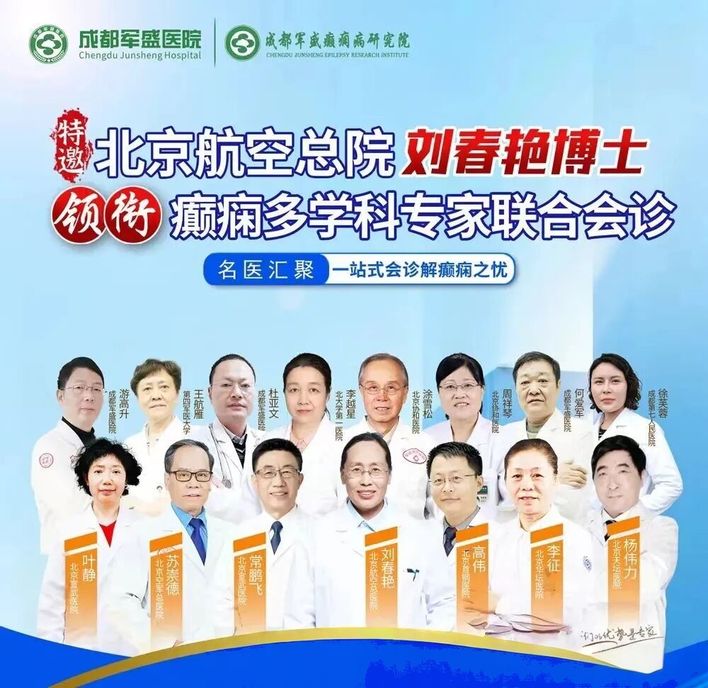 【名医携手·京川联动】北京三甲名医刘春艳博士亲临成都